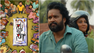 Su From So OTT: ಯಾವ ಒಟಿಟಿಯಲ್ಲಿ ಬರಲಿದೆ ಸೂಪರ್ ಹಿಟ್ ‘ಸು ಫ್ರಮ್ ಸೋ’ ಸಿನಿಮಾ?