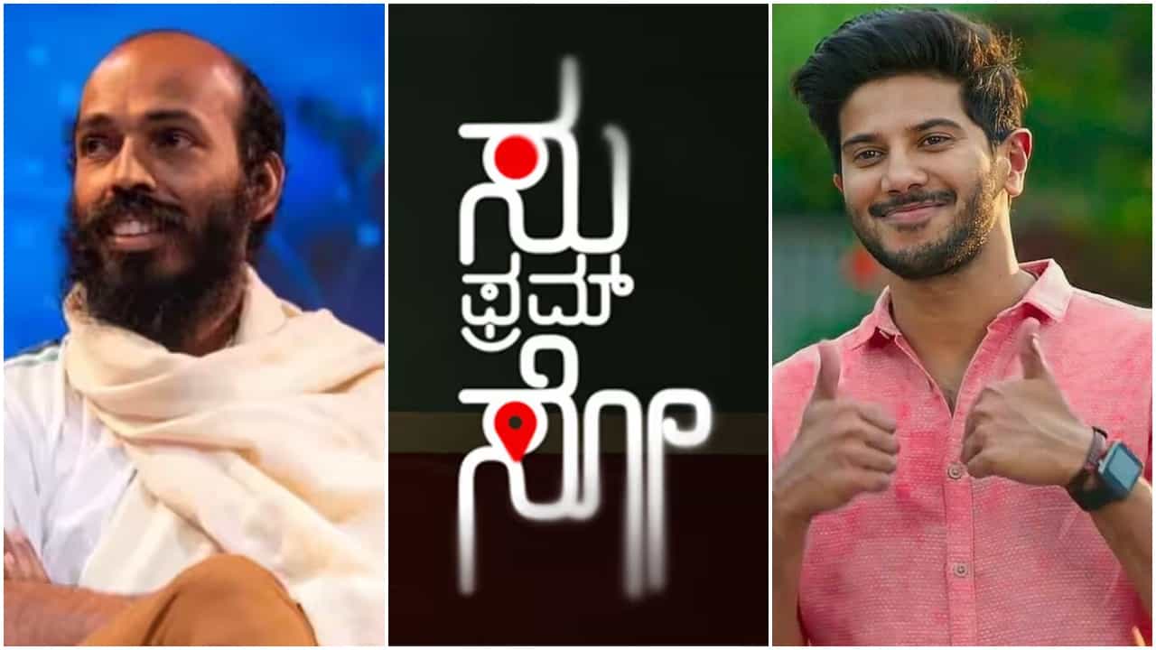 ಕೇರಳದಲ್ಲಿ ‘ಸು ಫ್ರಮ್ ಸೋ’ ಹಂಚಿಕೆಗೆ ಸಹಾಯ ಮಾಡಿದ್ದ ದುಲ್ಖರ್ ಸಲ್ಮಾನ್ ಋಣ ತೀರಿಸಿದ ರಾಜ್ ಬಿ ಶೆಟ್ಟಿ ಕೇರಳದಲ್ಲಿ ‘ಸು ಫ್ರಮ್ ಸೋ’ ಹಂಚಿಕೆಗೆ ಸಹಾಯ ಮಾಡಿದ್ದ ದುಲ್ಖರ್ ಸಲ್ಮಾನ್ ಋಣ ತೀರಿಸಿದ ರಾಜ್ ಬಿ ಶೆಟ್ಟಿ