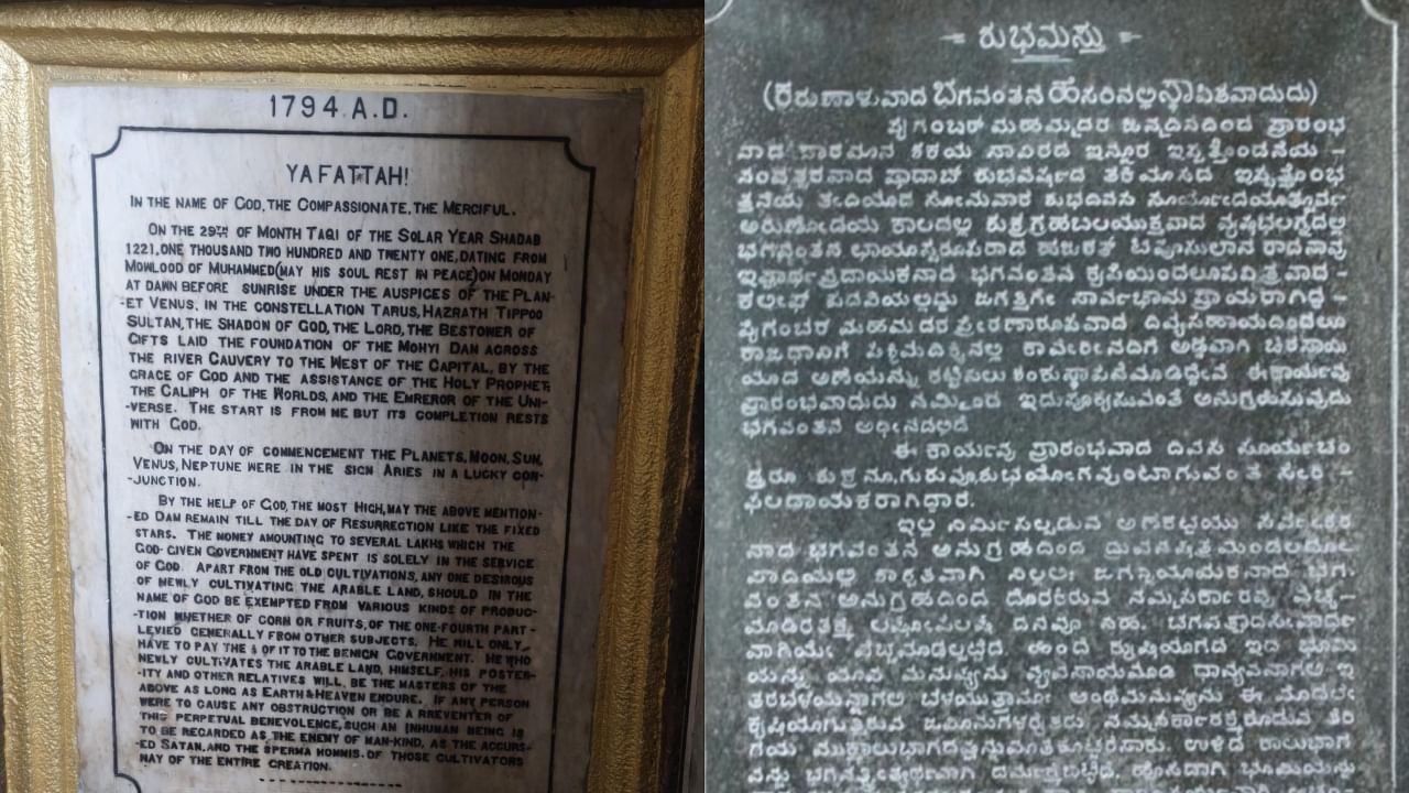 Tipu Sultan Foundation Stones