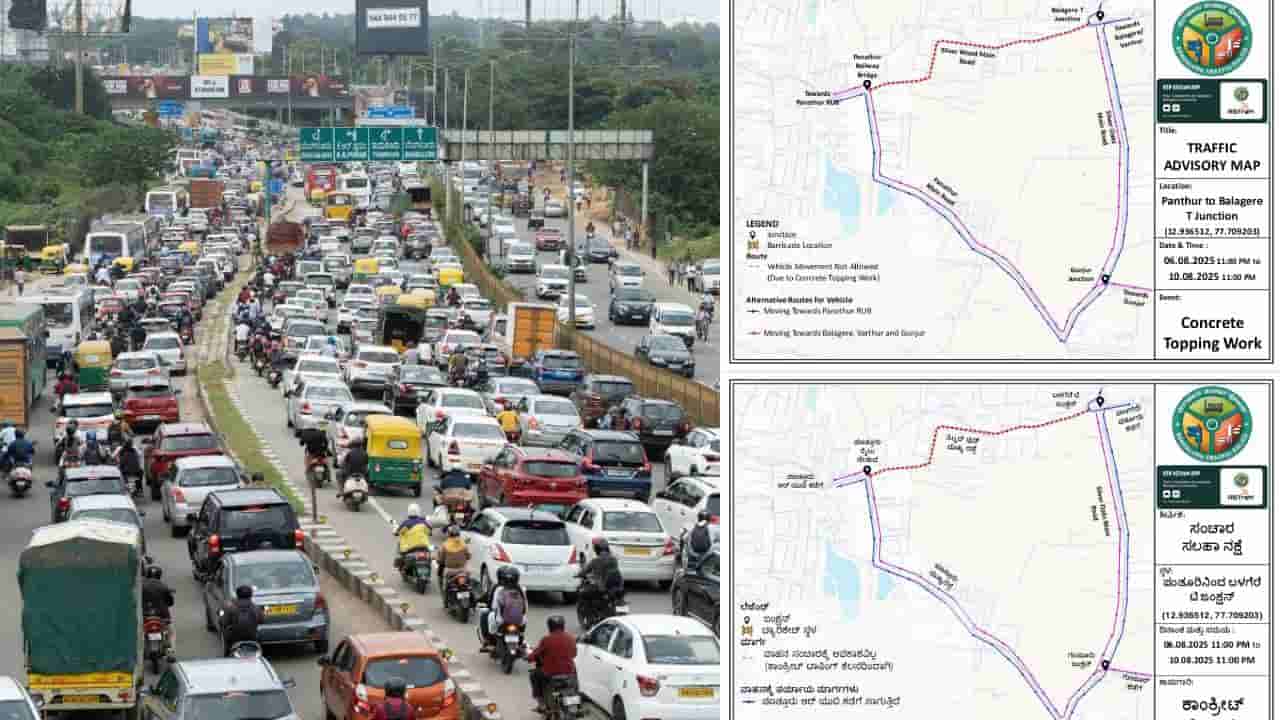 Traffic Advisory: ಇಂದಿನಿಂದ ಆ.11ರವರೆಗೆ ಬೆಂಗಳೂರಿನ ಈ ಮಾರ್ಗದಲ್ಲಿ ವಾಹನ ಸಂಚಾರ ನಿರ್ಬಂಧ