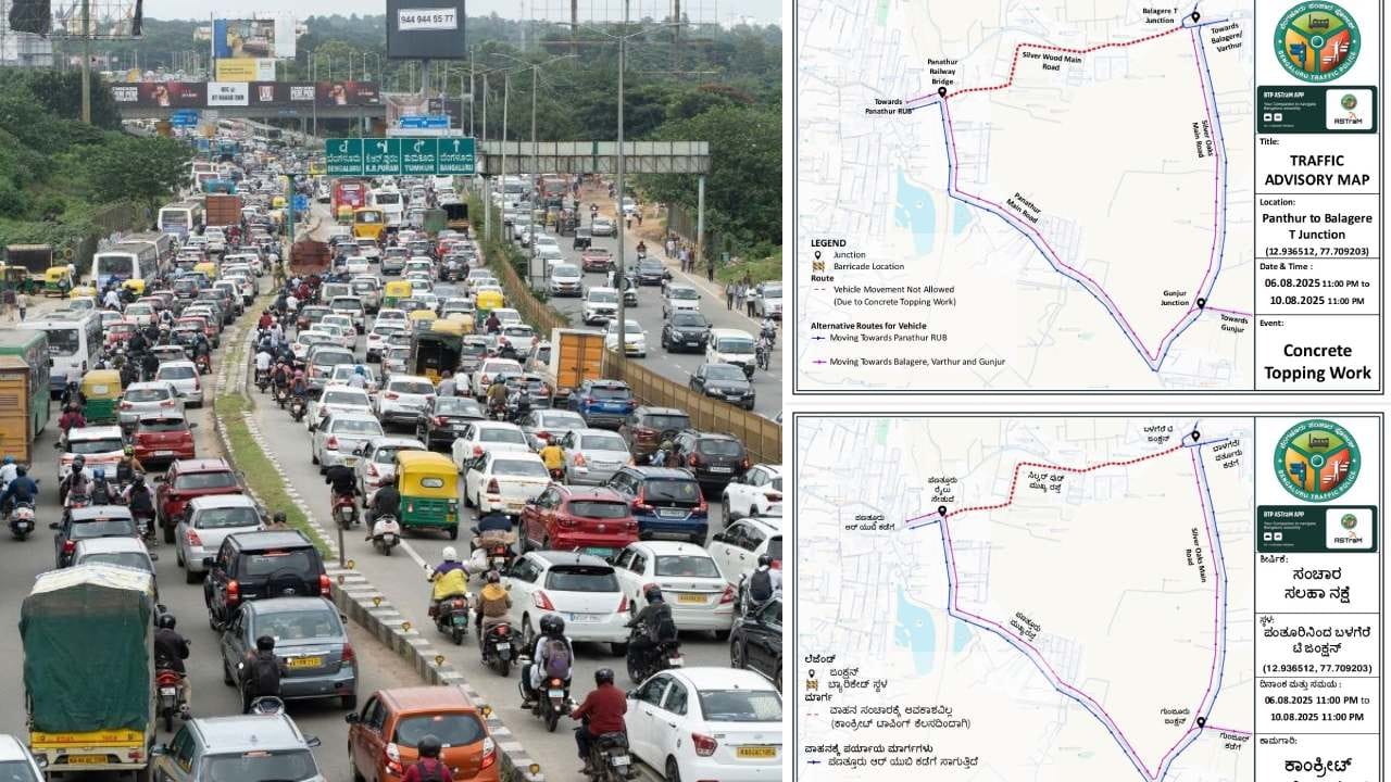 Traffic Advisory: ಇಂದಿನಿಂದ ಆ.11ರವರೆಗೆ ಬೆಂಗಳೂರಿನ ಈ ಮಾರ್ಗದಲ್ಲಿ ವಾಹನ ಸಂಚಾರ ನಿರ್ಬಂಧ Traffic Advisory: ಇಂದಿನಿಂದ ಆ.11ರವರೆಗೆ ಬೆಂಗಳೂರಿನ ಈ ಮಾರ್ಗದಲ್ಲಿ ವಾಹನ ಸಂಚಾರ ನಿರ್ಬಂಧ