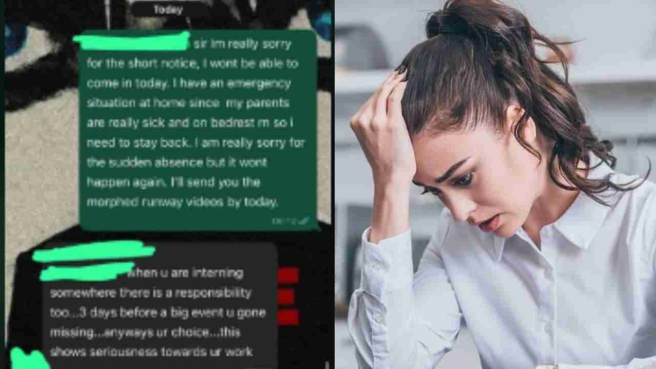 ಪೋಷಕರಿಗೆ ಹುಷಾರಿಲ್ಲ ಎಂದರೂ ಇಂಟರ್ನ್ ಉದ್ಯೋಗಿಗೆ ರಜೆ ನೀಡಲು ನಿರಾಕರಿಸಿದ ಬಾಸ್