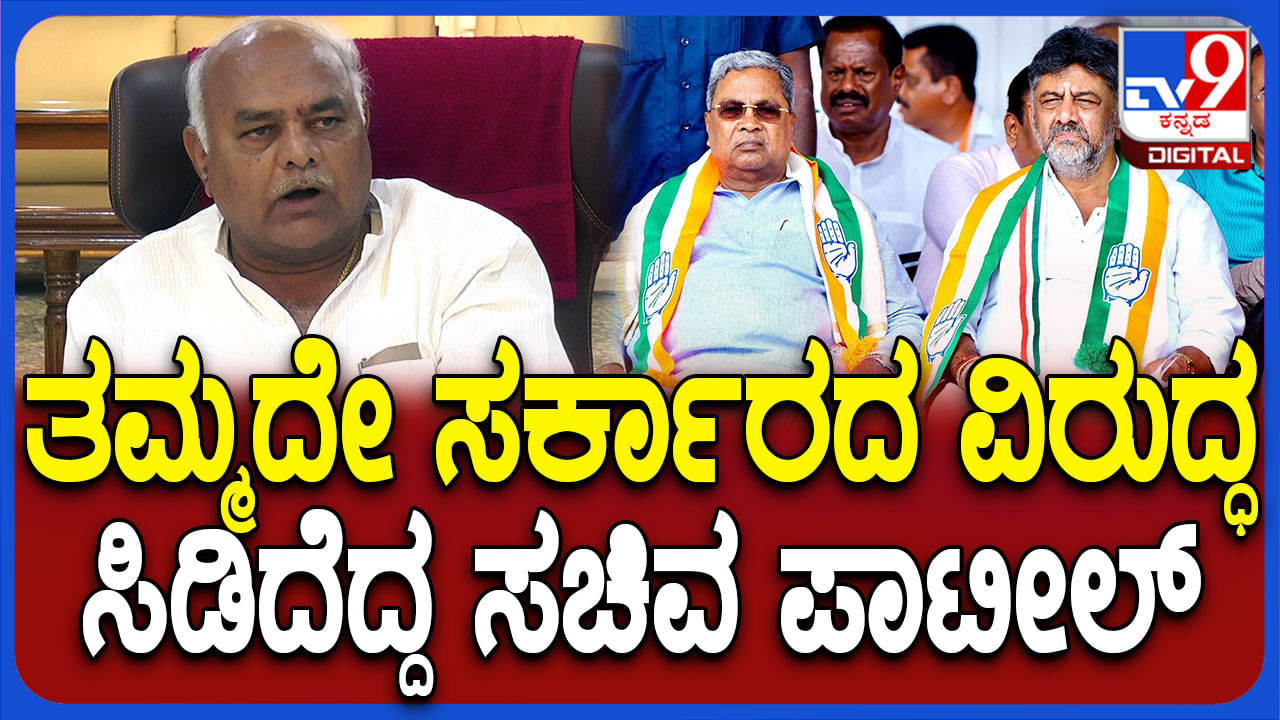 ಕುಮಾರಸ್ವಾಮಿಯನ್ನ ಗುಣಗಾನ ಮಾಡಿ ತಮ್ಮದೇ ಸರ್ಕಾರದ ವಿರುದ್ಧ ಸಿಡಿದೆದ್ದ ಸಚಿವ ಶಿವಾನಂದ ಪಾಟೀಲ್