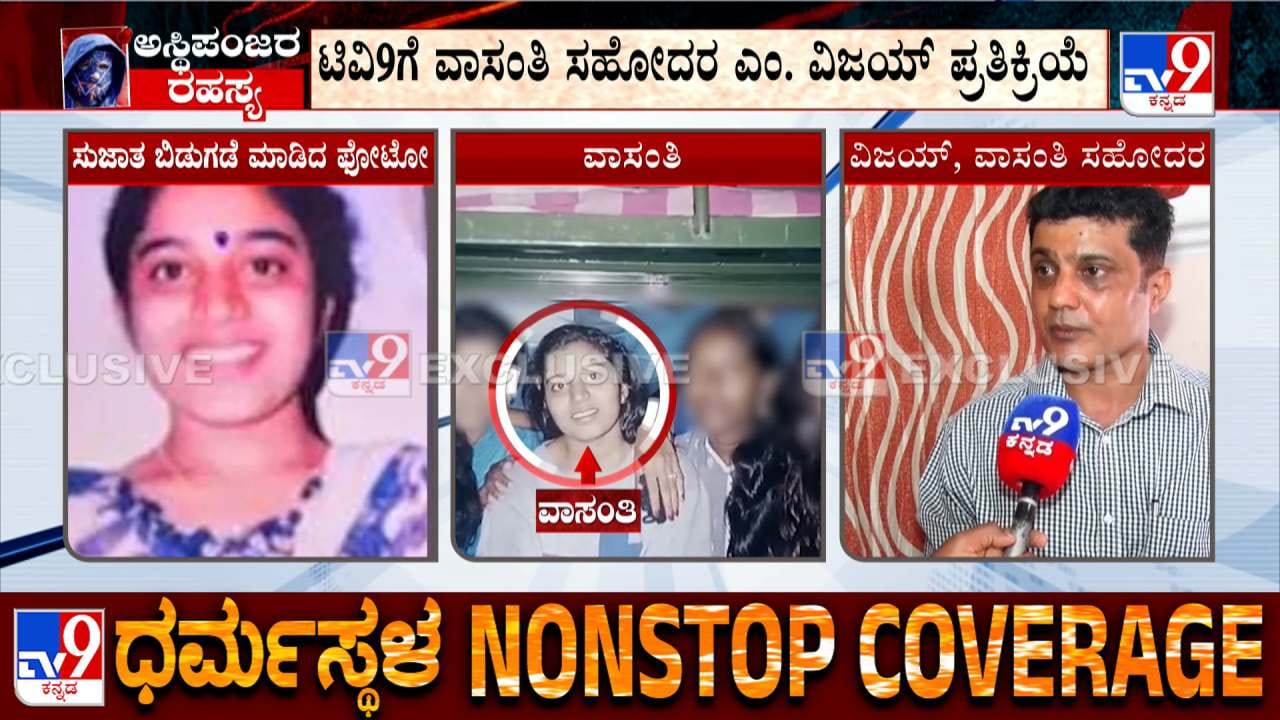ಧರ್ಮಸ್ಥಳ ಕೇಸ್​: ‘ಸುಜಾತಾ ಭಟ್ ತೋರಿಸಿದ್ದು ಅನನ್ಯಾ ಫೋಟೊ ಅಲ್ಲ’! ಮತ್ಯಾರದ್ದು? ಇಲ್ಲಿದೆ ನೋಡಿ