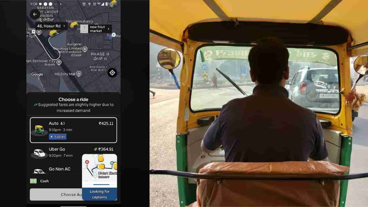 Viral: ಉಬರ್‌ನಲ್ಲಿ ಆಟೋ ಭಾರಿ ಕಾಸ್ಟ್ಲಿ, ಒಂದು ಕಿಮೀಗೆ 425 ರೂ ಆಟೋ ಚಾರ್ಜ್ ಎಂದ ಬೆಂಗಳೂರಿನ ವ್ಯಕ್ತಿ