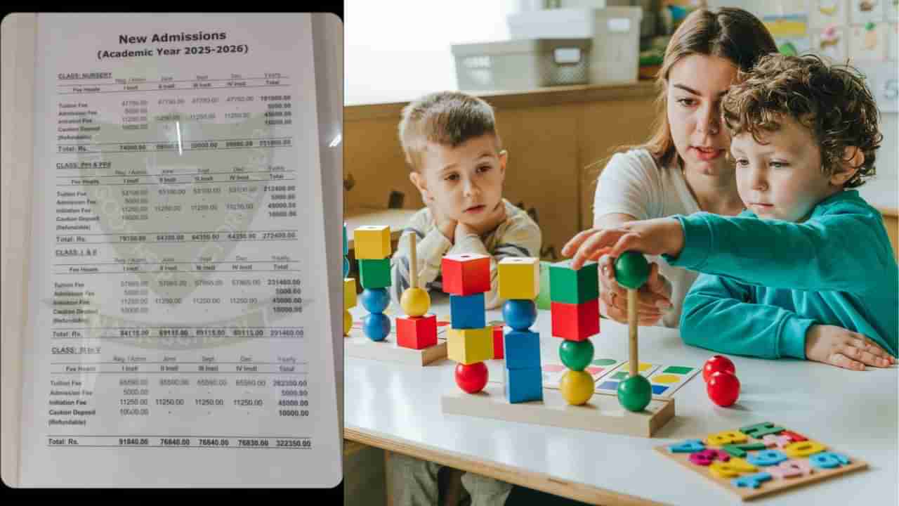 Viral: ನರ್ಸರಿ ಸ್ಕೂಲ್ ಫೀಸ್ 2.5 ಲಕ್ಷ ರೂ: ಇದು ವಿದ್ಯಾದೇಗುಲವೋ, ವ್ಯಾಪಾರ ಕೇಂದ್ರವೋ?