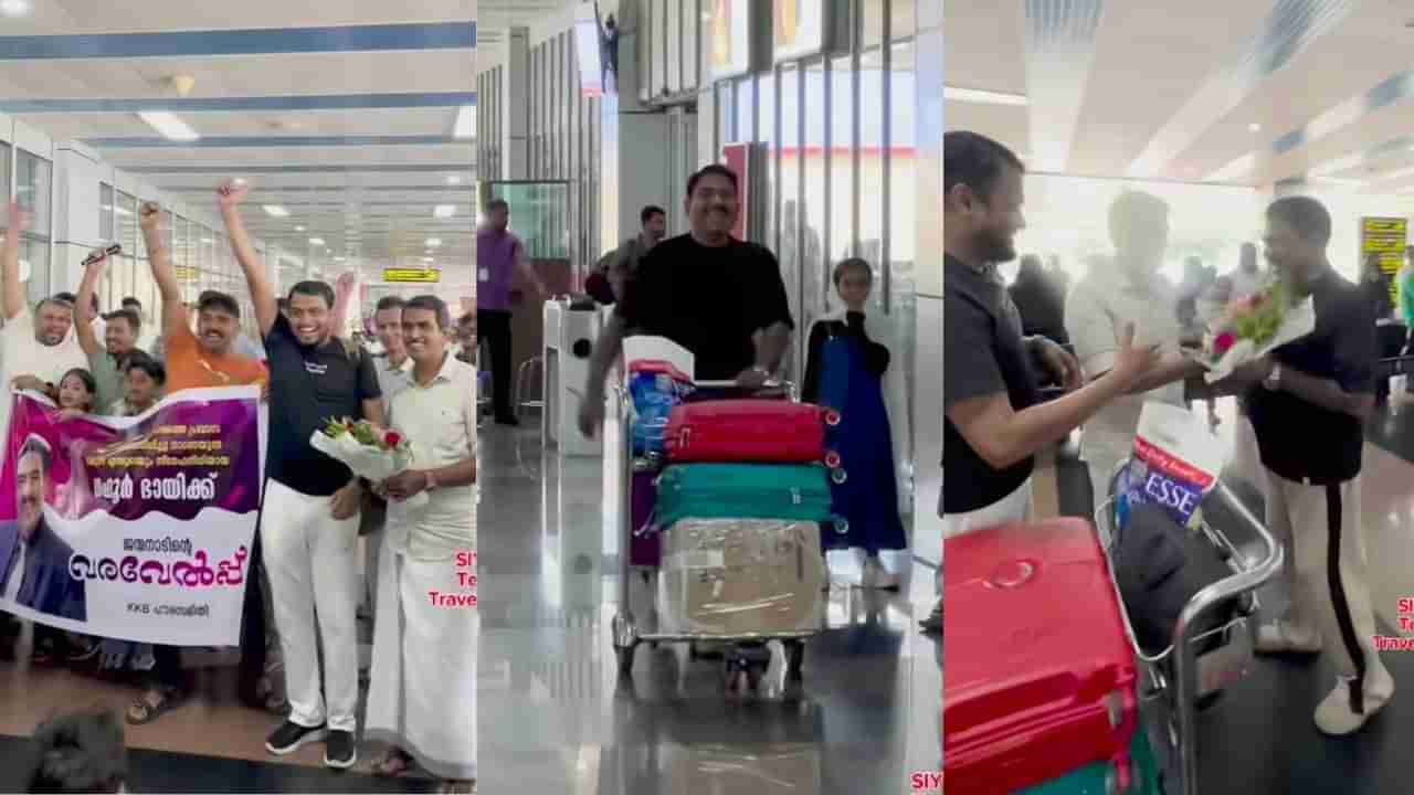 Video: ಭಾರತೀಯರಿಗೆ ಉದ್ಯೋಗ ನೀಡಿದ ಪುಣ್ಯಾತ್ಮ ಈ ವ್ಯಕ್ತಿ, 51 ವರ್ಷದ ಬಳಿಕ ಕೇರಳಕ್ಕೆ ಎಂಟ್ರಿ, ಹೇಗಿತ್ತು ನೋಡಿ ಸ್ವಾಗತ