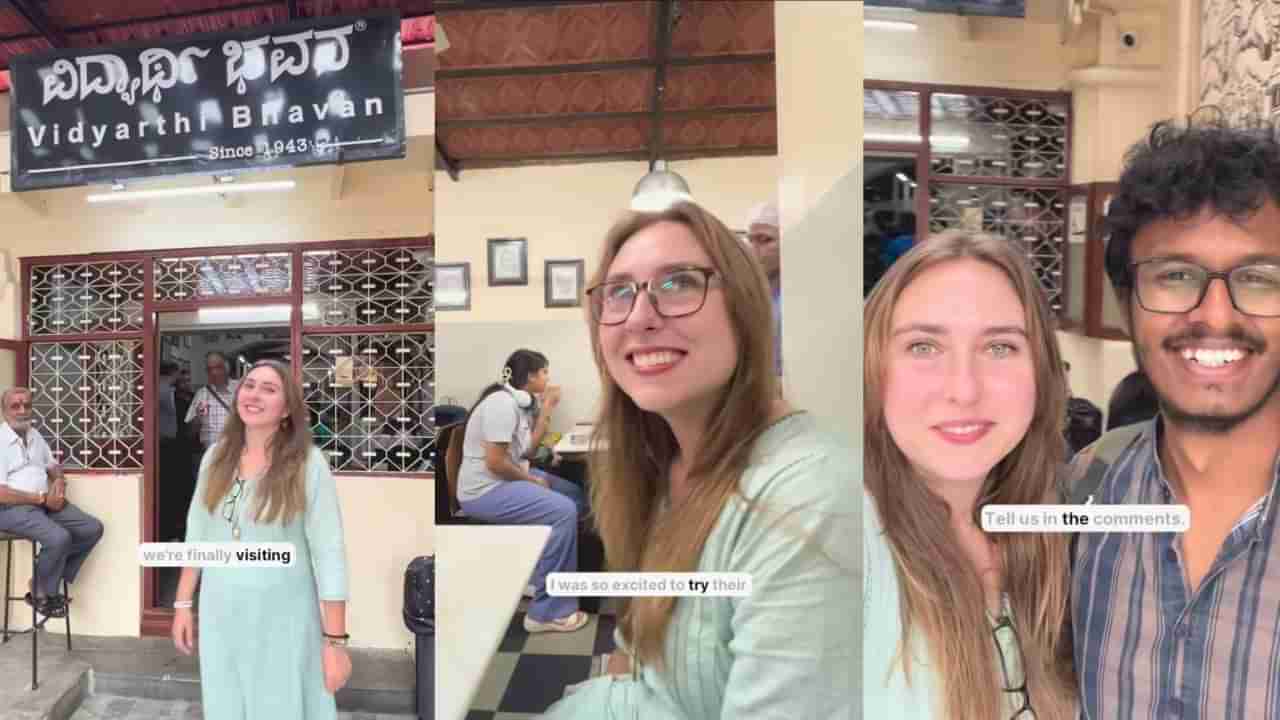 Video: ಬೆಂಗಳೂರಿನ ವಿದ್ಯಾರ್ಥಿ ಭವನಕ್ಕೆ ತೆರಳಿ ಫುಡ್ ಸವಿದು ಪ್ರಾಮಾಣಿಕ ರೇಟಿಂಗ್ಸ್ ನೀಡಿದ ಅಮೆರಿಕನ್ ವ್ಲಾಗರ್