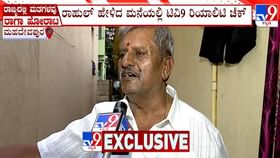 ಮತಗಳ್ಳತನ ಆರೋಪ: ಟಿವಿ9 ರಿಯಾಲಿಟಿ ಚೆಕ್ ನಲ್ಲಿ ಸತ್ಯ ಬಯಲು ಮತಗಳ್ಳತನ ಆರೋಪ: ಟಿವಿ9 ರಿಯಾಲಿಟಿ ಚೆಕ್ ನಲ್ಲಿ ಸತ್ಯ ಬಯಲು