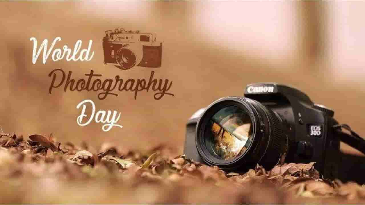 World Photography Day 2025: ಛಾಯಾಚಿತ್ರಣವೆಂಬ ಅದ್ಭುತ ಕಲೆ; ಫೋಟೋಗ್ರಫಿ ದಿನದ ಇತಿಹಾಸ, ಮಹತ್ವವೇನು ತಿಳಿಯಿರಿ