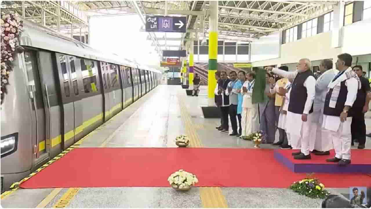 ಮೋದಿ ಚಾಲನೆ ಕೊಟ್ಟ ಹಳದಿ ಮಾರ್ಗದ ಮೆಟ್ರೋ ಟಿಕೆಟ್ ದರ ಹೇಗಿದೆ? ಎಲ್ಲೆಲ್ಲಿ ನಿಲುಗಡೆ?