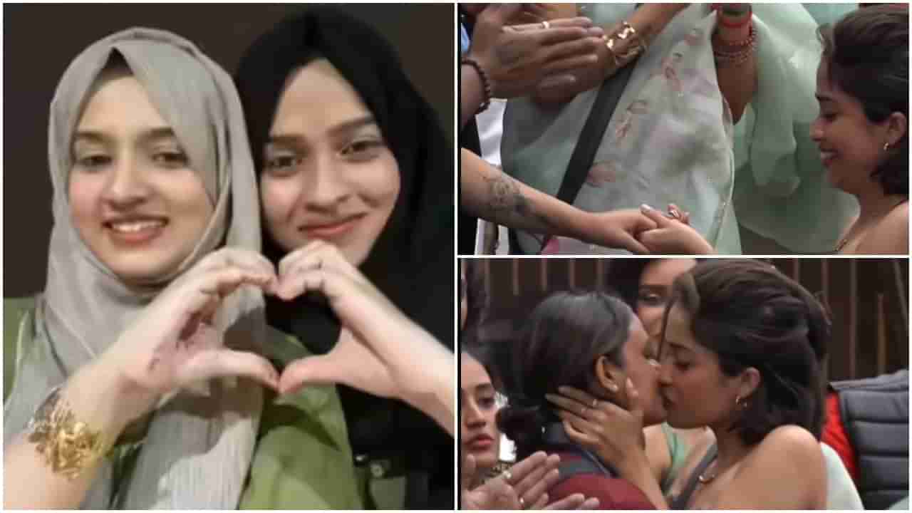 ಬಿಗ್ ಬಾಸ್​​ನಲ್ಲಿ ಲೆಸ್ಬಿಯನ್ ಕಪಲ್; ರಿಂಗ್ ಬದಲಿಸಿ ಕಿಸ್ ಮಾಡಿದ ಜೋಡಿ