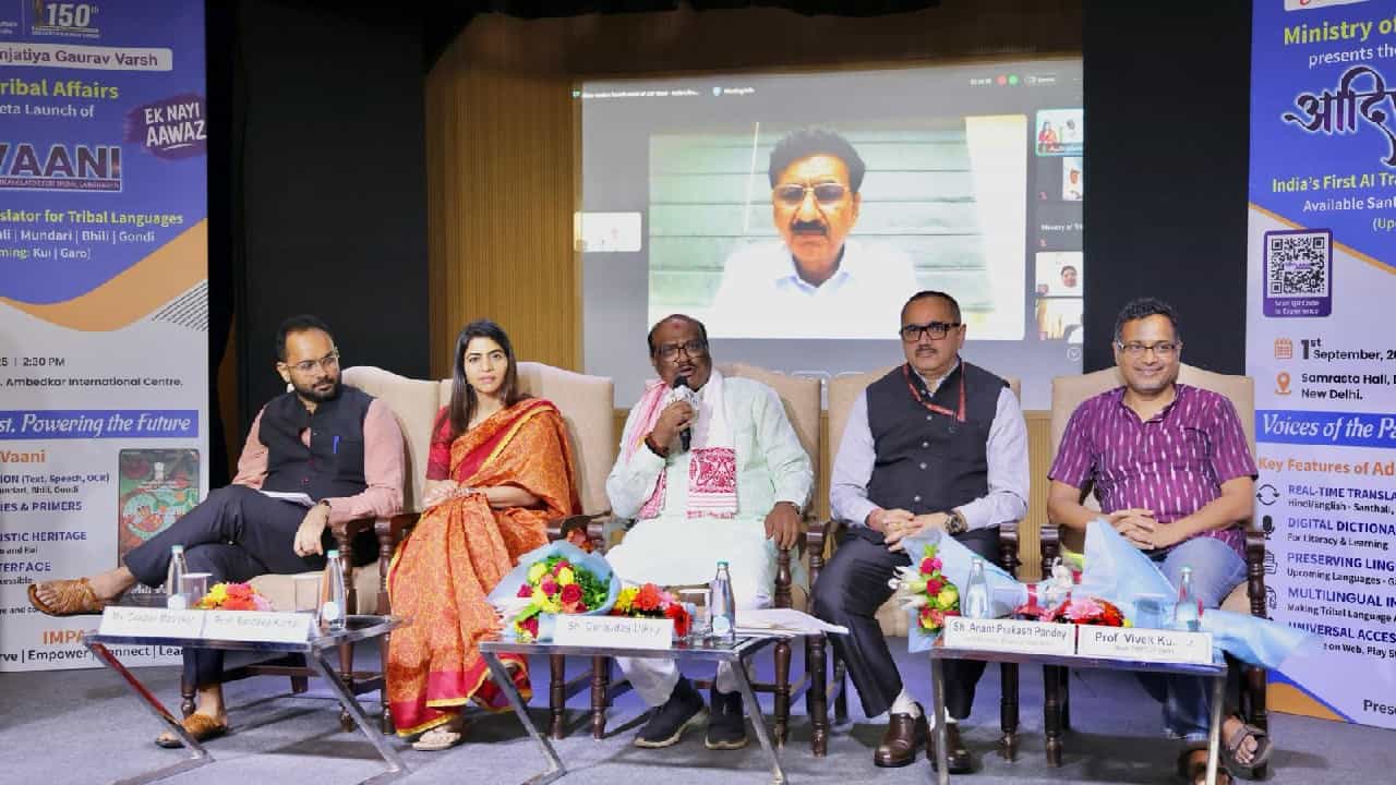 ಕೇಂದ್ರ ಸರ್ಕಾರದಿಂದ ದೇಶದ ಮೊದಲ ಆದಿ ವಾಣಿ ಅನುವಾದ ಅಪ್ಲಿಕೇಶನ್‌ನ ಬೀಟಾ ಆವೃತ್ತಿ ಬಿಡುಗಡೆ