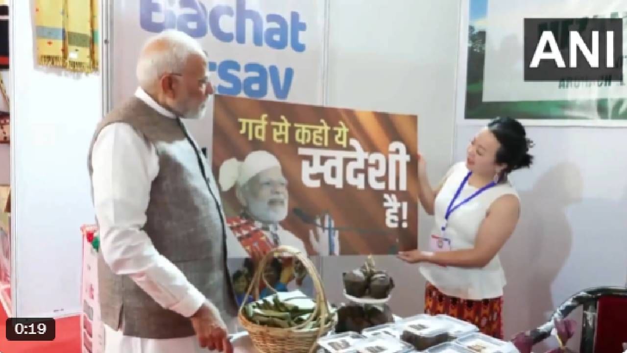 Video: ಇದು ಸ್ವದೇಶಿ ಉತ್ಪನ್ನವೆಂದು ಗರ್ವದಿಂದ ಹೇಳಿ, ಜಿಎಸ್ಟಿ ಉಳಿತಾಯ ಉತ್ಸವದಲ್ಲಿ ಪ್ರಧಾನಿ ಮೋದಿ Video: ಇದು ಸ್ವದೇಶಿ ಉತ್ಪನ್ನವೆಂದು ಗರ್ವದಿಂದ ಹೇಳಿ, ಜಿಎಸ್ಟಿ ಉಳಿತಾಯ ಉತ್ಸವದಲ್ಲಿ ಪ್ರಧಾನಿ ಮೋದಿ
