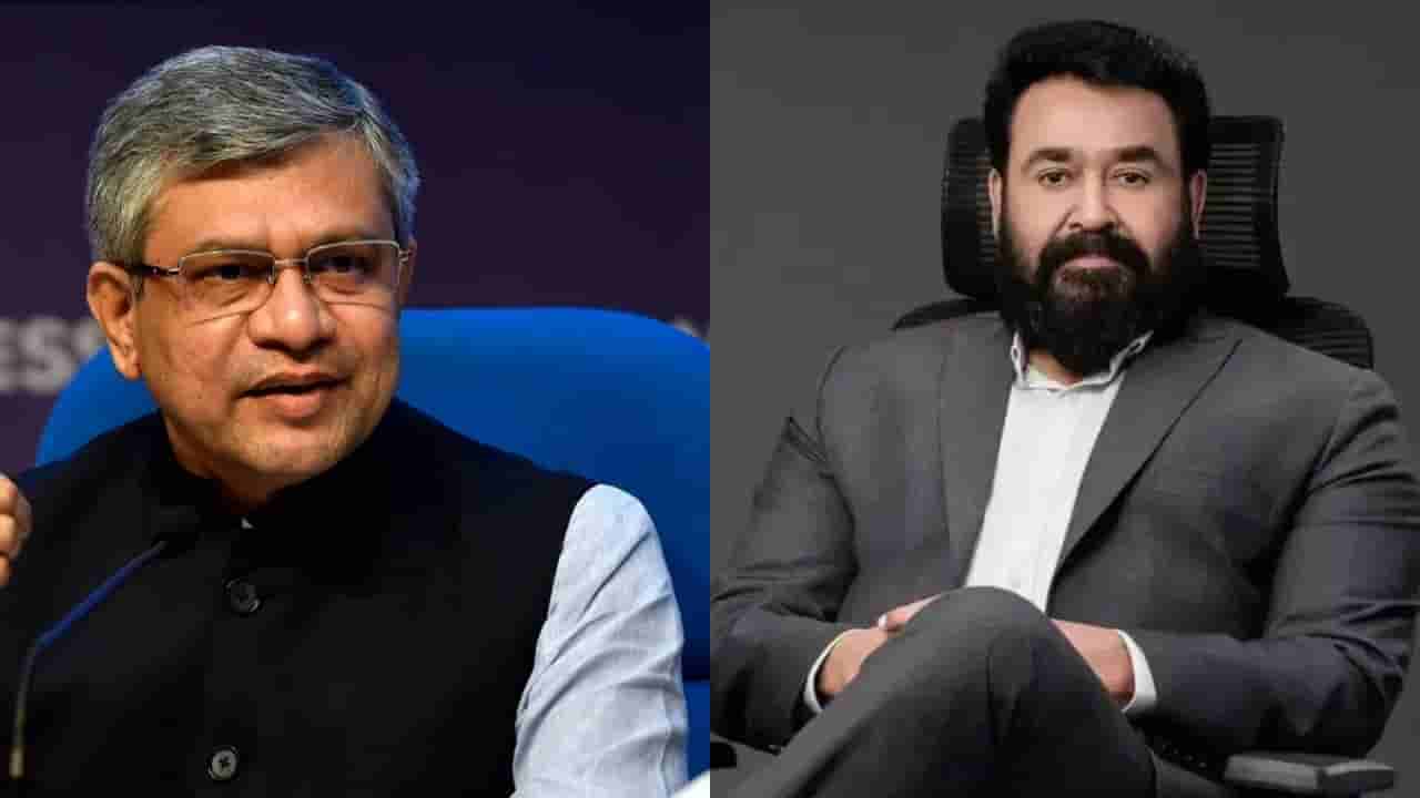 ಮೋಹನ್ಲಾಲ್ಗೆ ಫಾಲ್ಕೆ ಪ್ರಶಸ್ತಿ, ಅಭಿನಂದಿಸಿದ ಕೇಂದ್ರ ಸಚಿವ ಅಶ್ವಿನಿ ವೈಷ್ಣವ್