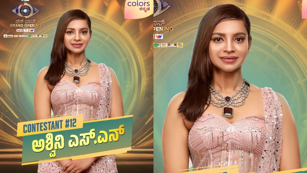 Ashwini Profile: ಜೀವನದಲ್ಲಿ ಹೋರಾಡಿ ಗೆದ್ದ ಅಶ್ವಿನಿ, ಈಗ ಬಿಗ್ಬಾಸ್ ಮನೆಯಲ್ಲಿ Ashwini Profile: ಜೀವನದಲ್ಲಿ ಹೋರಾಡಿ ಗೆದ್ದ ಅಶ್ವಿನಿ, ಈಗ ಬಿಗ್ಬಾಸ್ ಮನೆಯಲ್ಲಿ