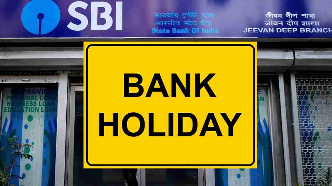 Bank Holidays October 2025: ಹಬ್ಬಗಳ ಮಾಸ ಅಕ್ಟೋಬರ್​ನಲ್ಲಿ 21 ದಿನ ಬ್ಯಾಂಕ್ ರಜೆ; ಇಲ್ಲಿದೆ ಪಟ್ಟಿ