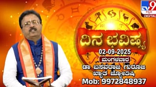 Numerology Horoscope 2nd September: ಸಂಖ್ಯಾಶಾಸ್ತ್ರ ಪ್ರಕಾರ ಜನ್ಮಸಂಖ್ಯೆಗೆ ಅನುಗುಣವಾಗಿ ಸೆಪ್ಟೆಂಬರ್ 2ರ ದಿನಭವಿಷ್ಯ