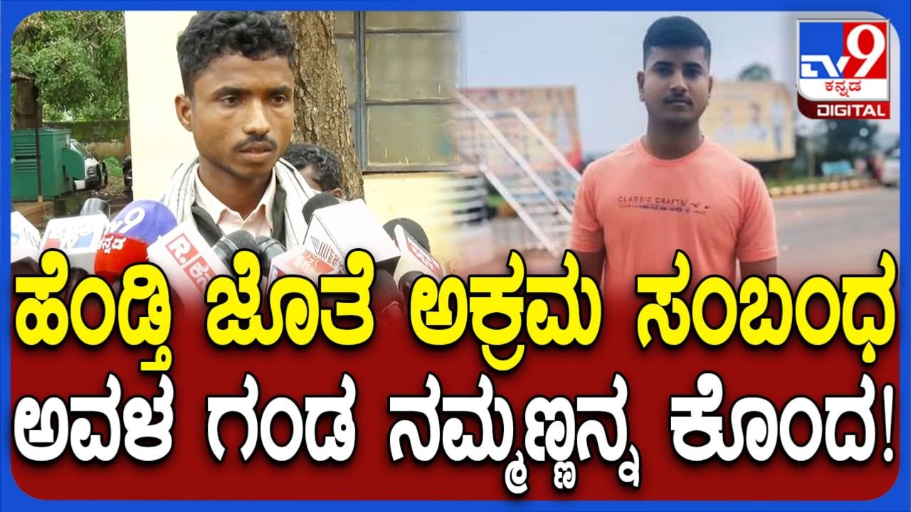 ಬೆಳಗಾವಿ: ಹೆಂಡ್ತಿ ಜತೆ ಚಕ್ಕಂದ ಆಡಿದವನಿಗೆ ಚಟ್ಟ ಕಟ್ಟಿದ ಗಂಡ, ಮೃತನ ಸಂಬಂಧಿಕರು ಹೇಳೋದೇನು ನೋಡಿ ಬೆಳಗಾವಿ: ಹೆಂಡ್ತಿ ಜತೆ ಚಕ್ಕಂದ ಆಡಿದವನಿಗೆ ಚಟ್ಟ ಕಟ್ಟಿದ ಗಂಡ, ಮೃತನ ಸಂಬಂಧಿಕರು ಹೇಳೋದೇನು ನೋಡಿ