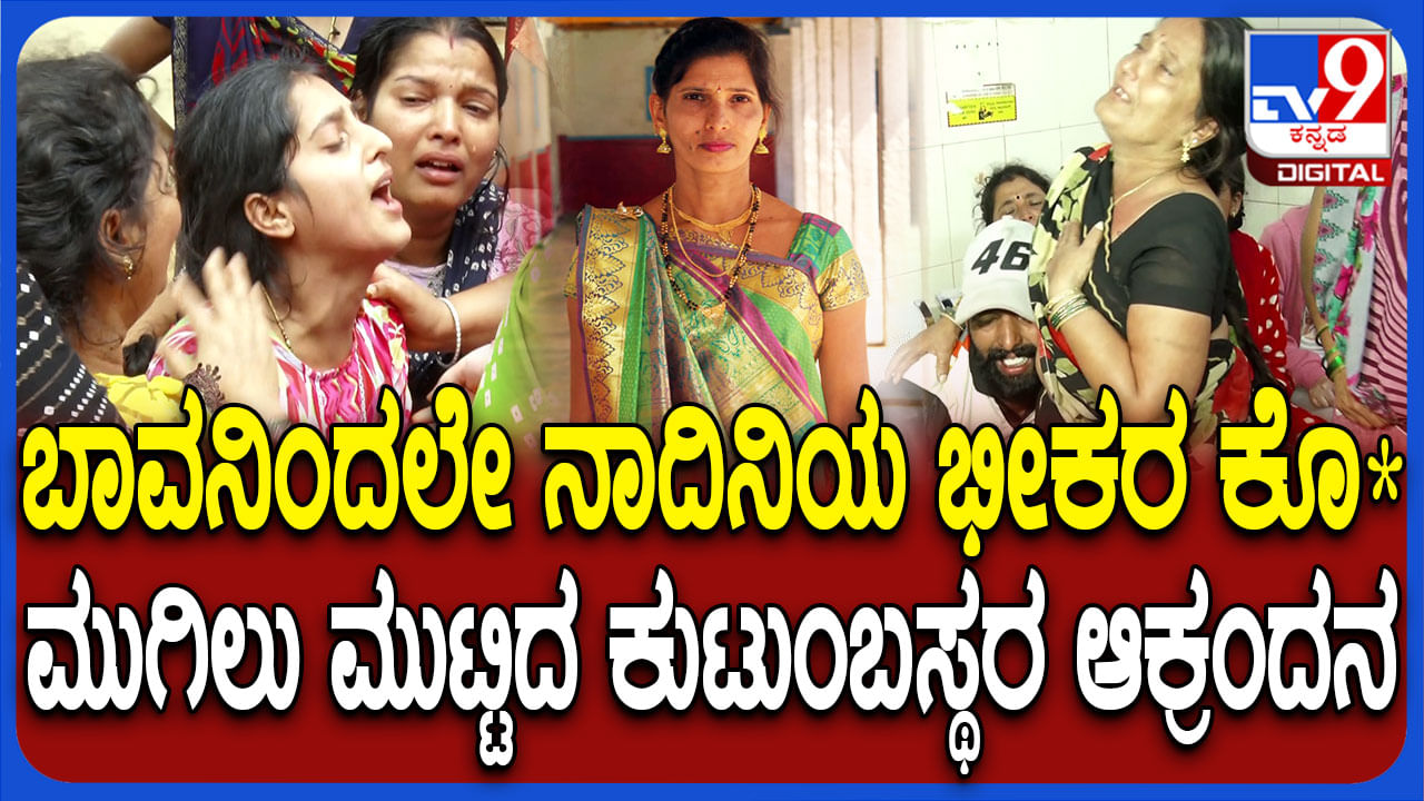 ನಾದಿನಿಯನ್ನು 20ಕ್ಕೂ ಹೆಚ್ಚು ಬಾರಿ ಇರಿದು ಭೀಕರವಾಗಿ ಕೊಂದ ಬಾವ!