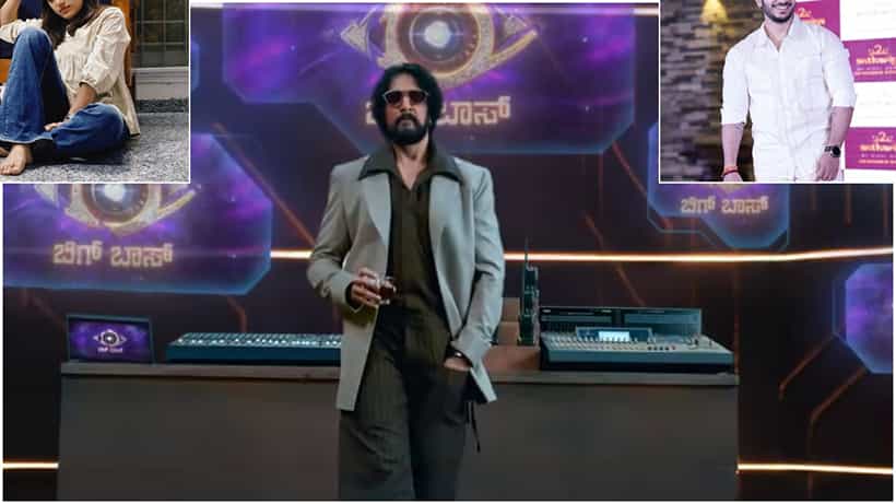 ‘ಬಿಗ್ ಬಾಸ್ ಕನ್ನಡ ಸೀಸನ್ 12’ರ ನಾಲ್ಕು ಸ್ಪರ್ಧಿಗಳ ಹೆಸರು ಶನಿವಾರವೇ ರಿವೀಲ್?
