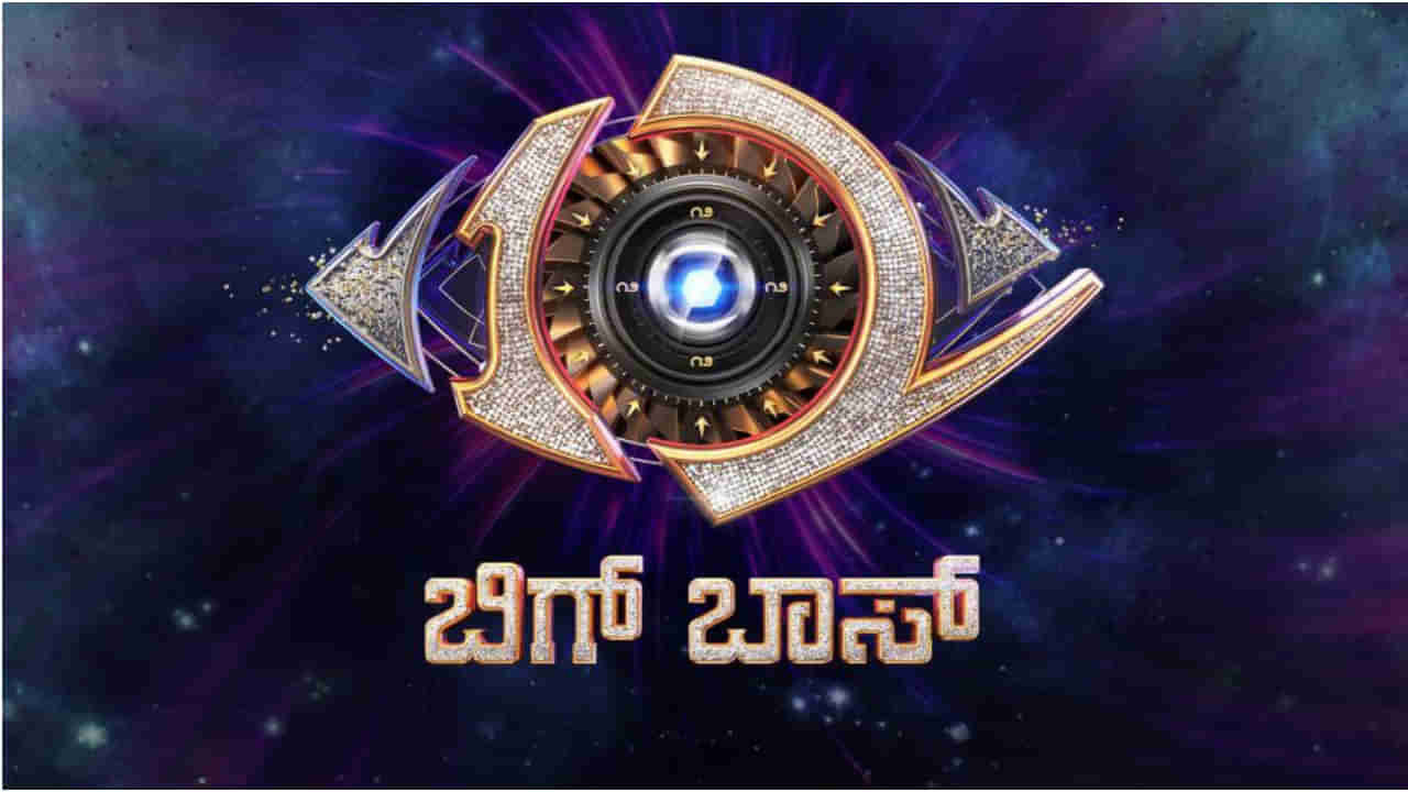 ಬಿಗ್ ಬಾಸ್ ನೋಡಿ ಚಿನ್ನದ ನಾಣ್ಯ ಗೆಲ್ಲಿ: ಫಿನಾಲೆಯಲ್ಲಿ ಅತಿಥಿಯಾಗುವ ಅವಕಾಶ ಇಲ್ಲಿದೆ