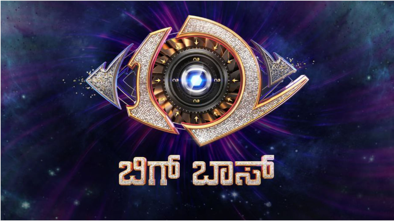 ಬಿಗ್ ಬಾಸ್ ನೋಡಿ ಚಿನ್ನದ ನಾಣ್ಯ ಗೆಲ್ಲಿ: ಫಿನಾಲೆಯಲ್ಲಿ ಅತಿಥಿಯಾಗುವ ಅವಕಾಶ ಇಲ್ಲಿದೆ