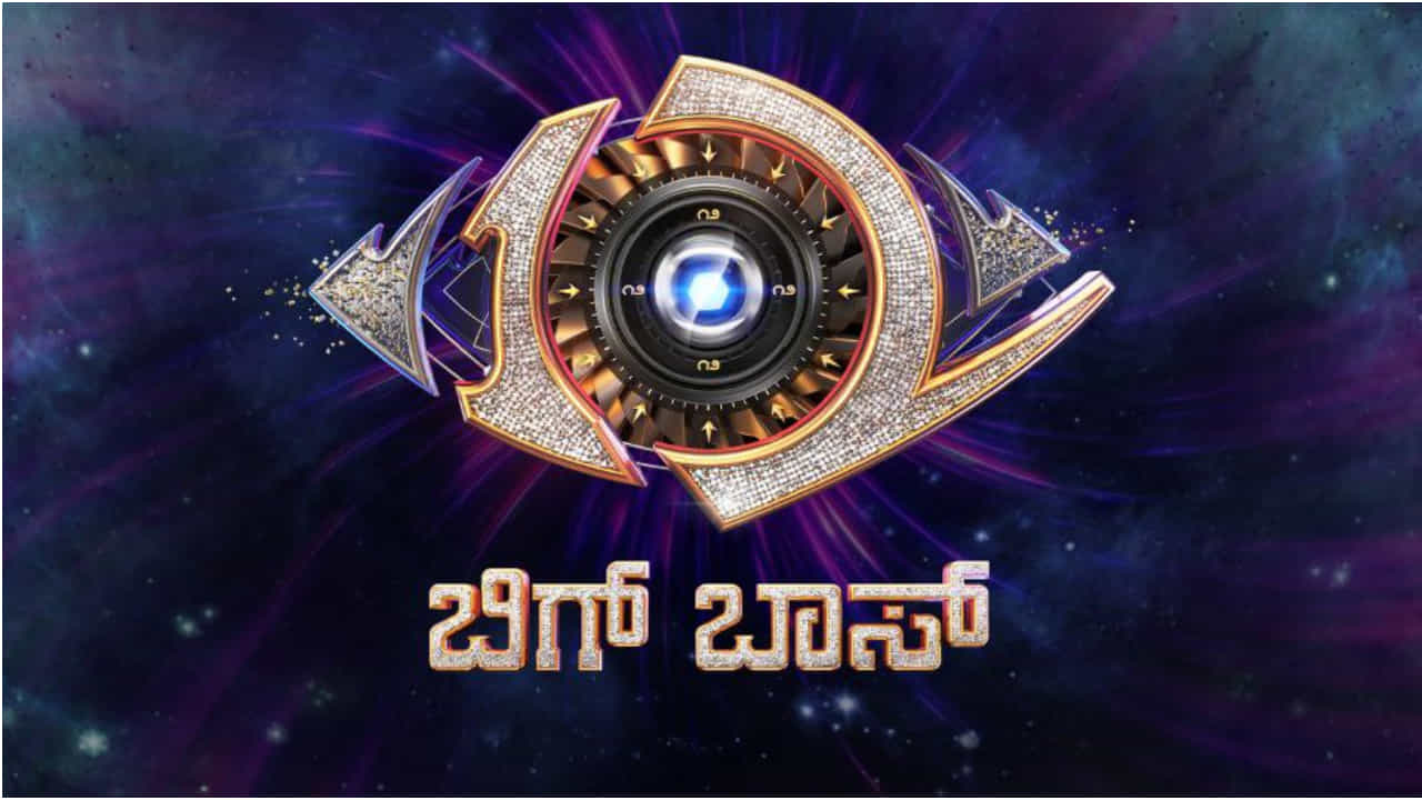 ಬಿಗ್ ಬಾಸ್ ನೋಡಿ ಚಿನ್ನದ ನಾಣ್ಯ ಗೆಲ್ಲಿ: ಫಿನಾಲೆಯಲ್ಲಿ ಅತಿಥಿಯಾಗುವ ಅವಕಾಶ ಇಲ್ಲಿದೆ ಬಿಗ್ ಬಾಸ್ ನೋಡಿ ಚಿನ್ನದ ನಾಣ್ಯ ಗೆಲ್ಲಿ: ಫಿನಾಲೆಯಲ್ಲಿ ಅತಿಥಿಯಾಗುವ ಅವಕಾಶ ಇಲ್ಲಿದೆ
