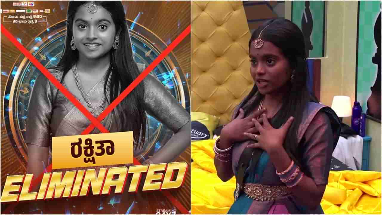 ಬಿಗ್ ಬಾಸ್ ಮನೆಗೆ ಮತ್ತೆ ಬರಲ್ಲ ರಕ್ಷಿತಾ ಶೆಟ್ಟಿ? ಇಲ್ಲಿದೆ ಸಾಕ್ಷಿ