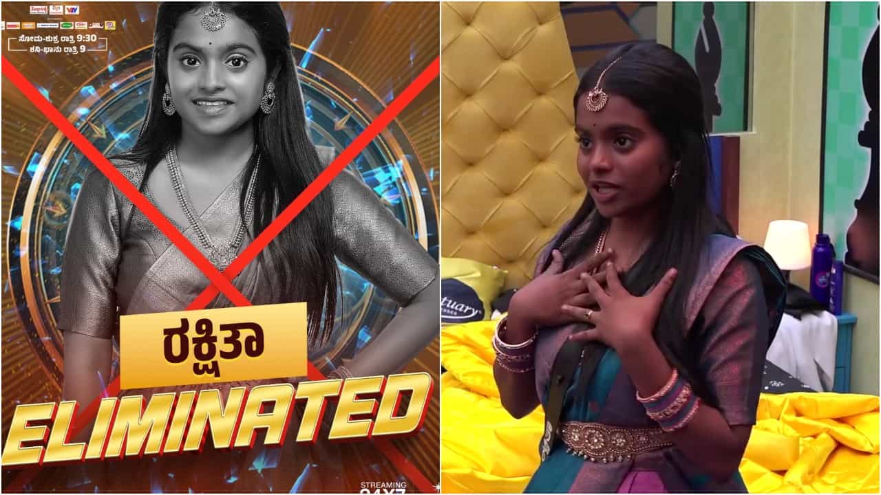 ಬಿಗ್ ಬಾಸ್ ಮನೆಗೆ ಮತ್ತೆ ಬರಲ್ಲ ರಕ್ಷಿತಾ ಶೆಟ್ಟಿ? ಇಲ್ಲಿದೆ ಸಾಕ್ಷಿ ಬಿಗ್ ಬಾಸ್ ಮನೆಗೆ ಮತ್ತೆ ಬರಲ್ಲ ರಕ್ಷಿತಾ ಶೆಟ್ಟಿ? ಇಲ್ಲಿದೆ ಸಾಕ್ಷಿ