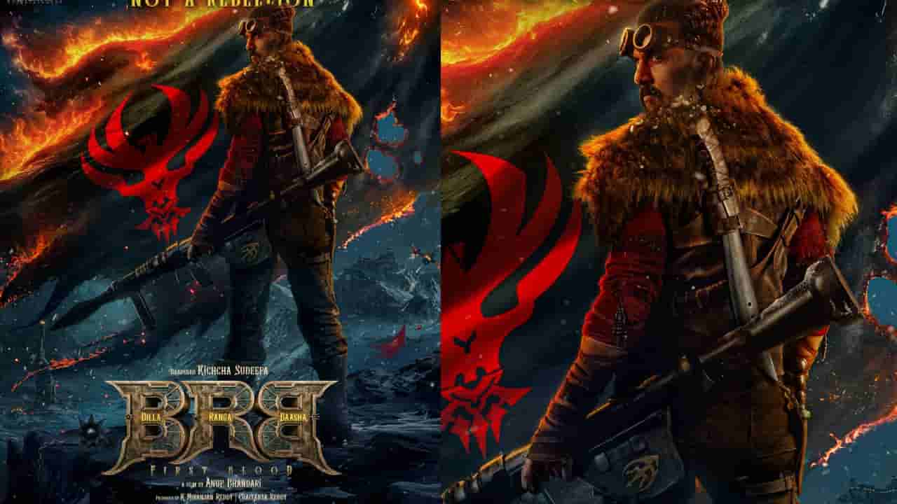 ಬಿಡುಗಡೆ ಆಯ್ತು ‘ಬಿಲ್ಲ ರಂಗ ಭಾಷಾ’ ಪೋಸ್ಟರ್, ಖಡಕ್ ಅವತಾರದಲ್ಲಿ ಕಿಚ್ಚ