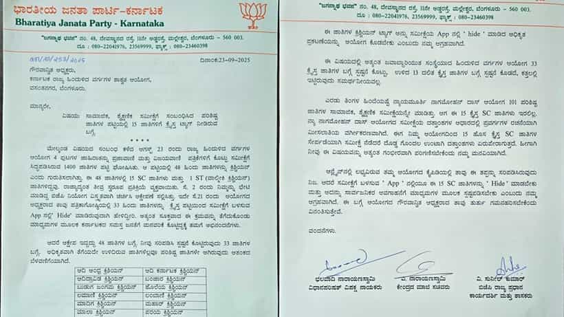 ಜಾತಿಗಳ ಮುಂದೆ ಕ್ರಿಶ್ಚಿಯನ್ ತೆಗೆದಿರುವ ಬಗ್ಗೆ ಅಧಿಕೃತ ಪ್ರಕಟಣೆ ಹೊರಡಿಸುವಂತೆ ಬಿಜೆಪಿ ಆಗ್ರಹ