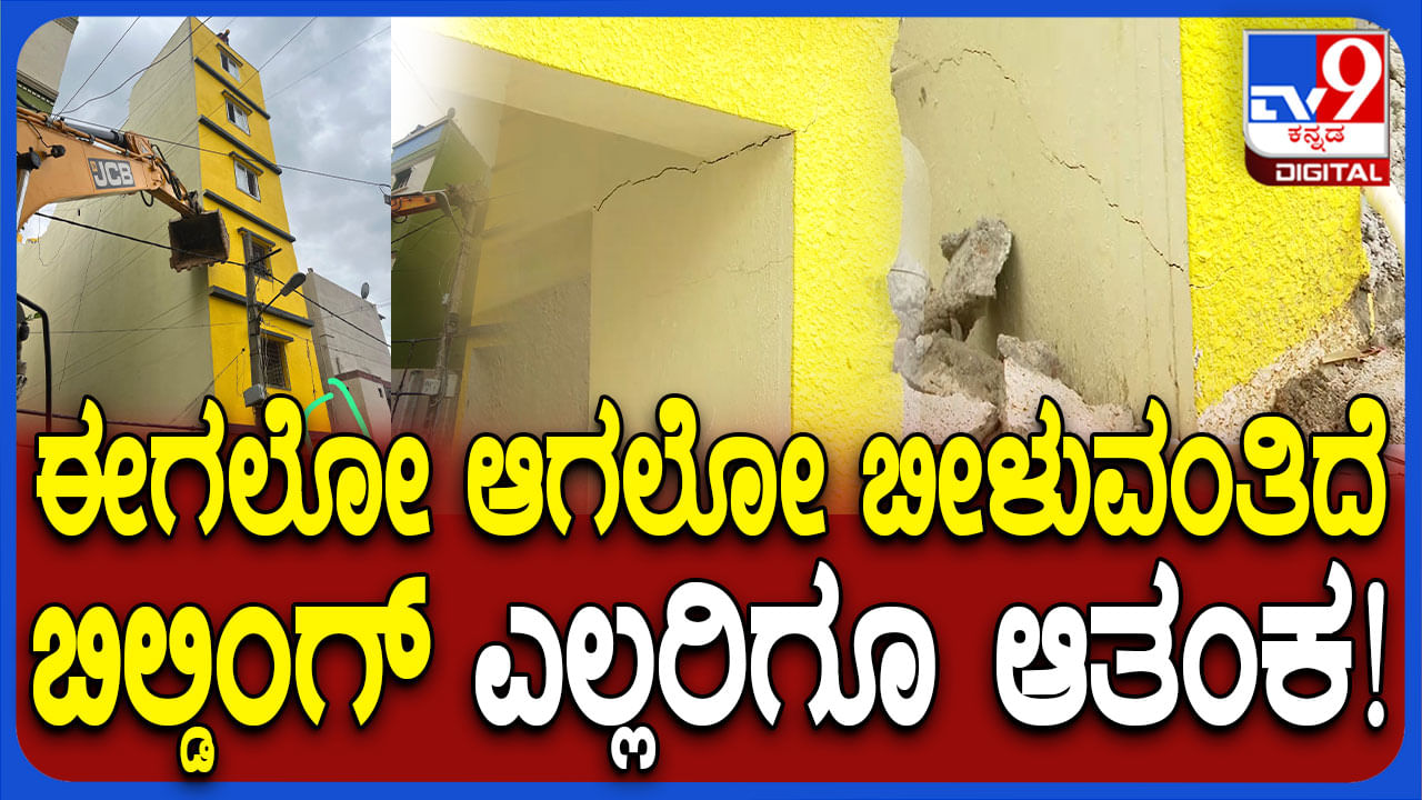 ಗೃಹಪ್ರವೇಶ ಮಾಡುವ ಮುನ್ನವೇ ಮನೆ ನೆಲಸಮ: ಖರ್ಚು ಮಾಡಿದ ಹಣ ನೀರಿನಲ್ಲಿ ಹೋಮ ಗೃಹಪ್ರವೇಶ ಮಾಡುವ ಮುನ್ನವೇ ಮನೆ ನೆಲಸಮ: ಖರ್ಚು ಮಾಡಿದ ಹಣ ನೀರಿನಲ್ಲಿ ಹೋಮ