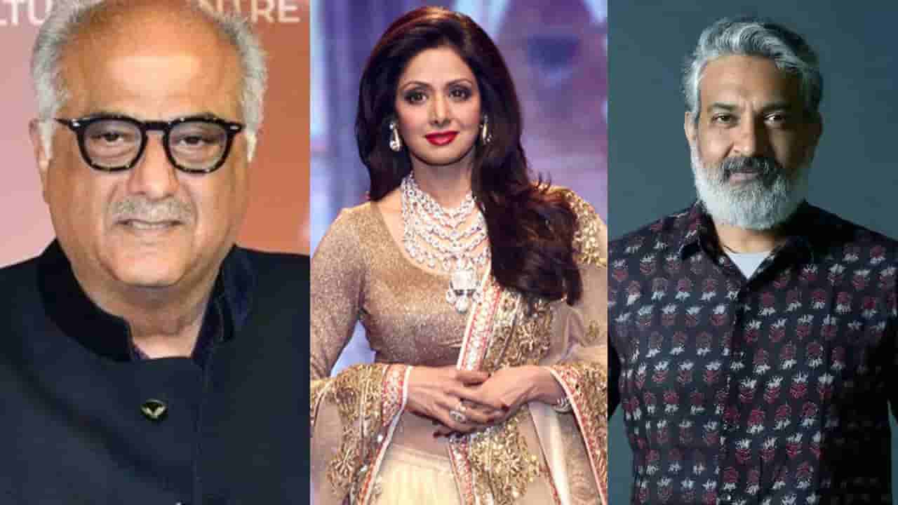 ಶ್ರೀದೇವಿ ಬಗ್ಗೆ ರಾಜಮೌಳಿ ಬಳಿ ಸುಳ್ಳು ಹೇಳಿದ್ದ ಆ ವ್ಯಕ್ತಿ: ಬೋನಿ ಕಪೂರ್ ಆರೋಪ