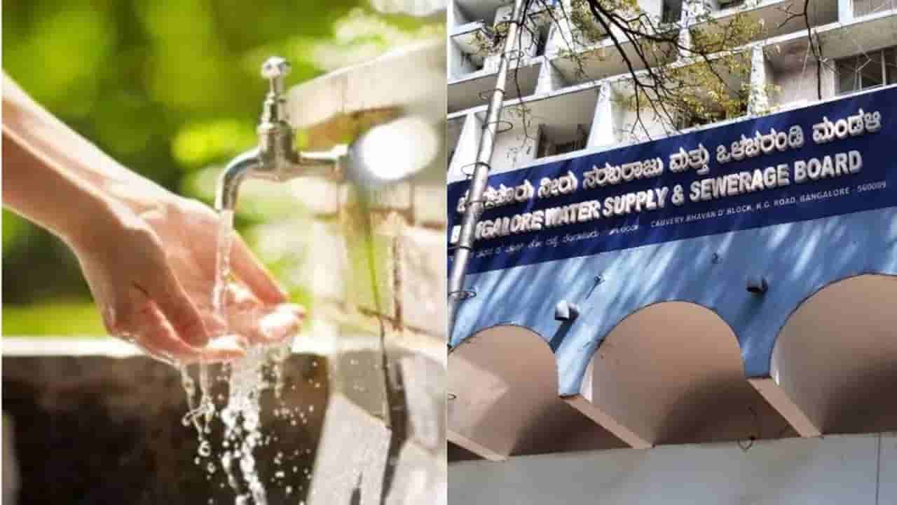 Bengaluru Water Cut: ಇಂದಿನಿಂದ ಮೂರು ದಿನ ಕಾವೇರಿ ನೀರು ಪೂರೈಕೆ ಸ್ಥಗಿತ