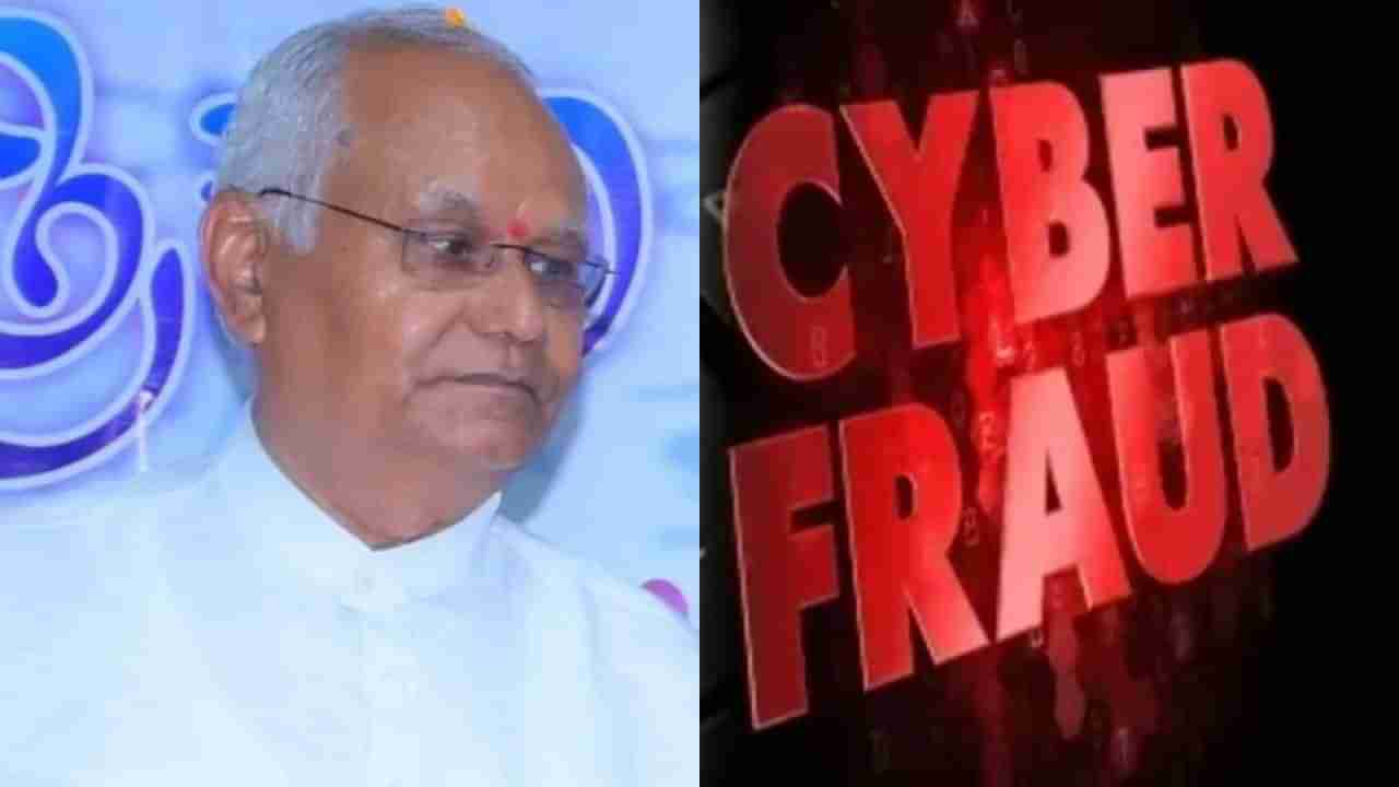 ಕರ್ನಾಟಕದ ಮಾಜಿ ಶಾಸಕರಿಗೆ ಡಿಜಿಟಲ್ ಅರೆಸ್ಟ್: 30 ಲಕ್ಷ ರೂ ಪಂಗನಾಮ!