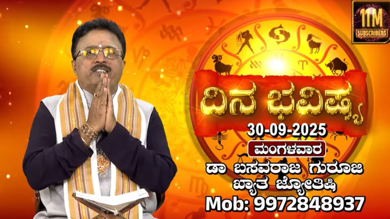 ದುರ್ಗಾಷ್ಟಮಿಯ ಈ ದಿನ ದ್ವಾದಶ ರಾಶಿಗಳ ಭವಿಷ್ಯ ಹೇಗಿದೆ ನೋಡಿ
