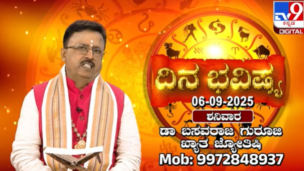 ಶನಿ ಭಗವಾನರ ಲಹರಿ ಇರುವ ಈ ದಿನದ ರಾಶಿ ಭವಿಷ್ಯ ಇಲ್ಲಿ ನೋಡಿ