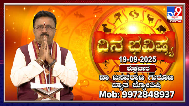 ಸೂರ್ಯ ಕನ್ಯಾ ರಾಶಿಯಲ್ಲಿ, ಚಂದ್ರ ಕರ್ಕಾಟಕ ರಾಶಿಯಲ್ಲಿ ಸಂಚಾರ ಸೂರ್ಯ ಕನ್ಯಾ ರಾಶಿಯಲ್ಲಿ, ಚಂದ್ರ ಕರ್ಕಾಟಕ ರಾಶಿಯಲ್ಲಿ ಸಂಚಾರ