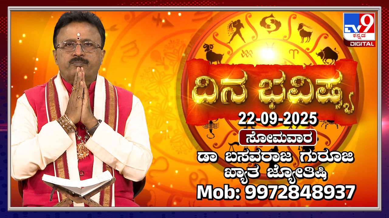ನವರಾತ್ರಿ ಆರಂಭದ ಶುಭ ದಿನದಂದು ಯಾವ ರಾಶಿಗೆ ಏನು ಕಾದಿದೆ ತಿಳಿಯಿರಿ