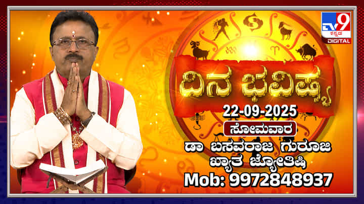 ನವರಾತ್ರಿ ಆರಂಭದ ಶುಭ ದಿನದಂದು ಯಾವ ರಾಶಿಗೆ ಏನು ಕಾದಿದೆ ತಿಳಿಯಿರಿ ನವರಾತ್ರಿ ಆರಂಭದ ಶುಭ ದಿನದಂದು ಯಾವ ರಾಶಿಗೆ ಏನು ಕಾದಿದೆ ತಿಳಿಯಿರಿ