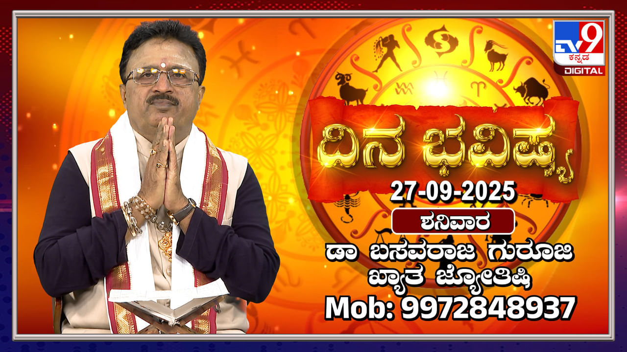 ಅನುರಾಧಾ ನಕ್ಷತ್ರದಲ್ಲಿ ಚಂದ್ರ ಸಂಚಾರ: ಇಂದಿನ ನಿಮ್ಮ ದಿನ ಭವಿಷ್ಯ ಒಮ್ಮೆ ನೋಡಿ