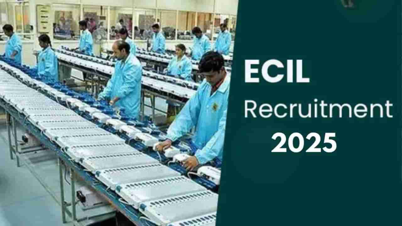 ECIL Recruitment 2025: ಎಂಜಿನಿಯರಿಂಗ್ ಪದವೀಧರರಿಗೆ ಸರ್ಕಾರಿ ಉದ್ಯೋಗ ಪಡೆಯಲು ಇಲ್ಲಿದೆ ಸುವರ್ಣಾವಕಾಶ