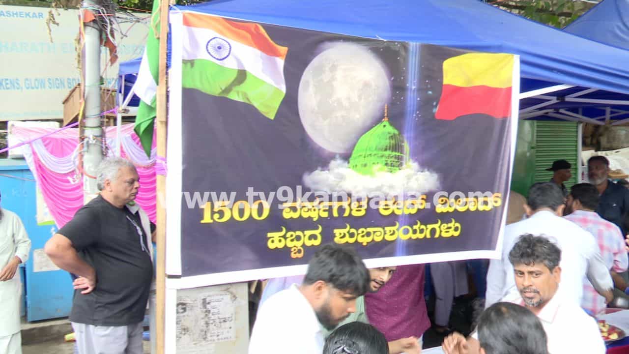 ಬೆಂಗಳೂರಿನಲ್ಲಿ ಈದ್ ಮಿಲಾದ್ ಸಂಭ್ರಮ: ಅರಮನೆ ಮೈದಾನದಲ್ಲಿ ಬೃಹತ್ ಮುಸ್ಲಿಂ ಸಮಾವೇಶ