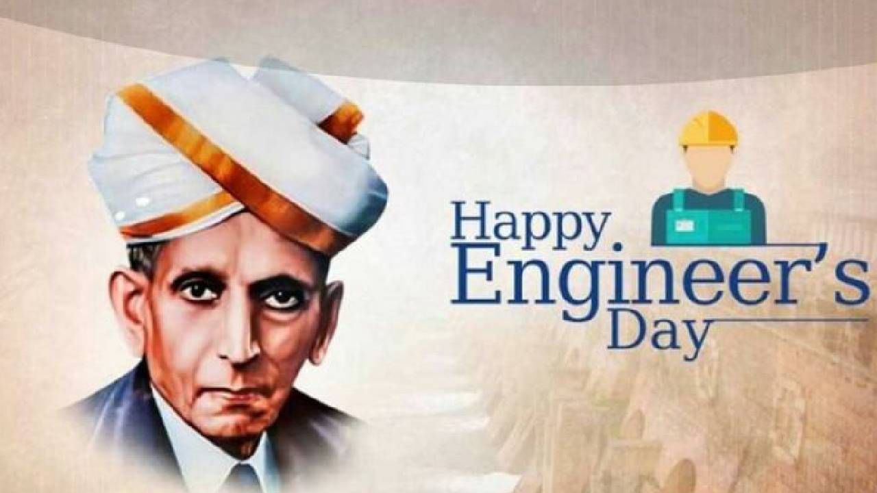 Engineer's Day 2025: ದೇಶದ ಅಭಿವೃದ್ಧಿ ಕಾರ್ಯದಲ್ಲಿ ಇಂಜಿನಿಯರ್‌ಗಳ ಪಾತ್ರ ಹಿರಿದು