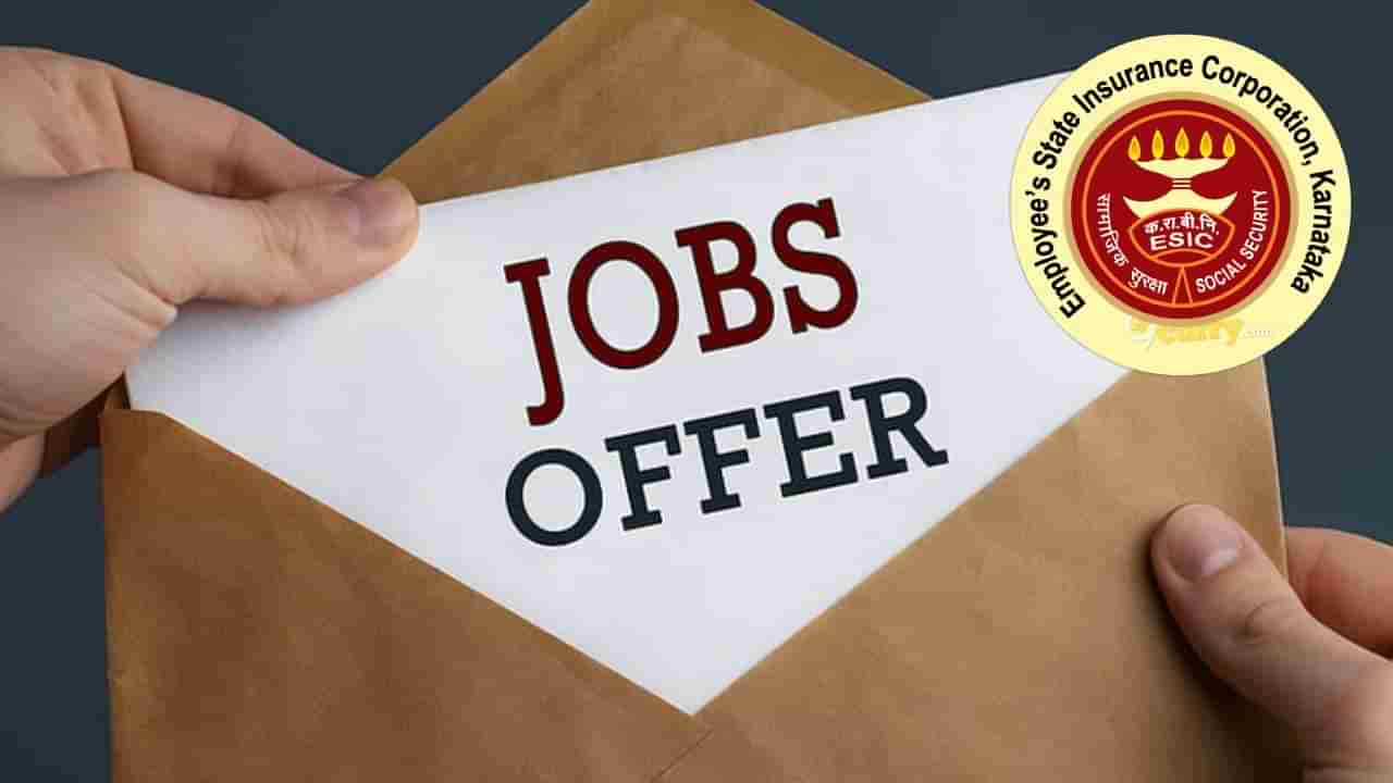 ESIC Recruitment 2025: ನೌಕರರ ರಾಜ್ಯ ವಿಮಾ ನಿಗಮದಲ್ಲಿ ಖಾಲಿ ಇರುವ ವಿವಿಧ ಹುದ್ದೆಗಳಿಗೆ ನೇಮಕಾತಿ
