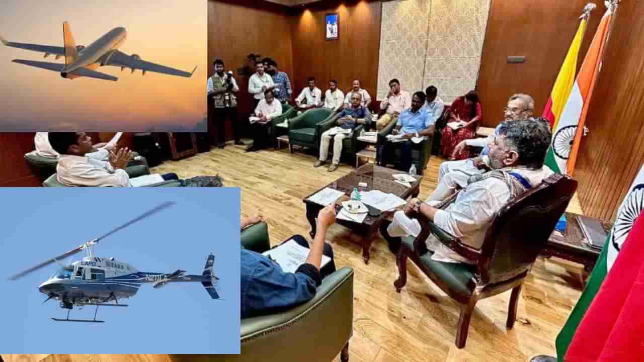 ಇನ್ಮುಂದೆ ವಾರ್ಷಿಕವಾಗಿ ಹೆಲಿಕಾಪ್ಟರ್, ವಿಮಾನ ಸೇವೆ ಗುತ್ತಿಗೆ ಪಡೆಯಲು ನಿರ್ಧರಿಸಿದ ರಾಜ್ಯ ಸರ್ಕಾರ