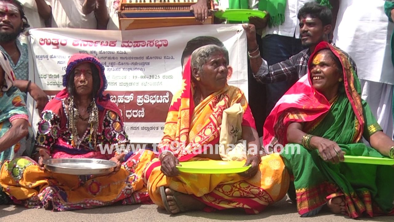 ಭಿಕ್ಷಾಟನೆ ಶುರು ಮಾಡಿದ ರೈತರು! ಗದಗ ರೈತರು ಹಾದಿಬೀದಿಯಲ್ಲಿ ಭಿಕ್ಷೆ ಬೇಡಿದ್ದೇಕೆ ಗೊತ್ತೇ?