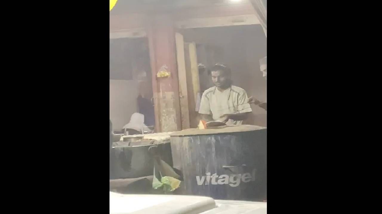 ಹೋಟೆಲ್​​ನಲ್ಲಿ ಹಿಟ್ಟಿನ ಮೇಲೆ ಉಗುಳಿ ರೊಟ್ಟಿ ಮಾಡುತ್ತಿರುವ ವಿಡಿಯೋ ವೈರಲ್