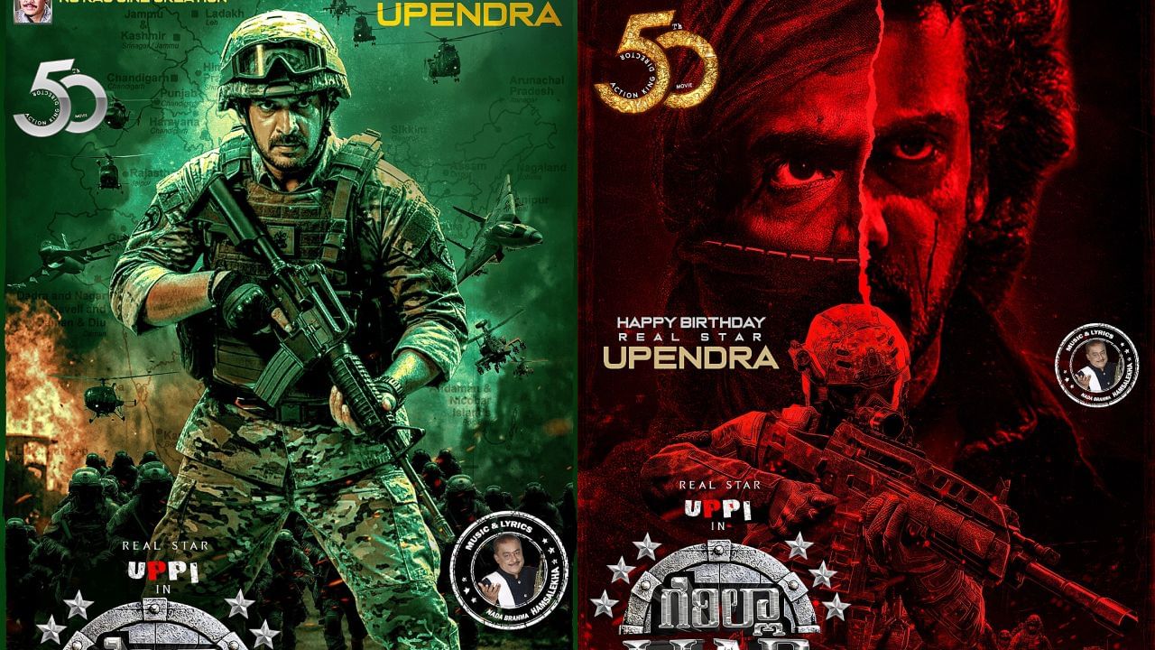 ಸೈನಿಕನಾಗಿ ‘ಗೆರಿಲ್ಲಾ ಯುದ್ಧ’ಕ್ಕೆ ಹೊರಟ ಉಪೇಂದ್ರ